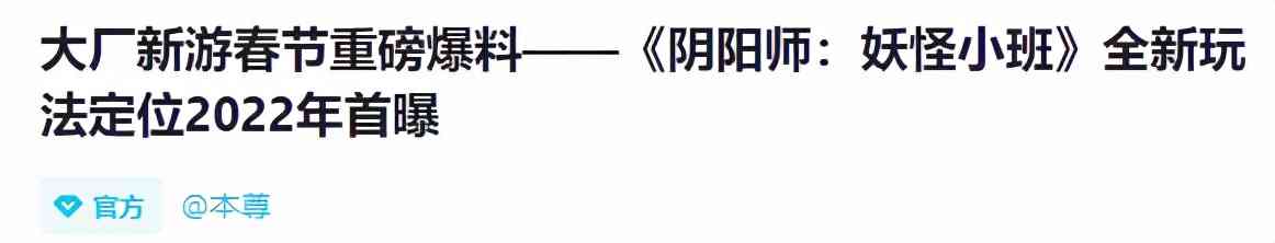 时隔8个月归来，这款阴阳师IP新游有了更大的野心