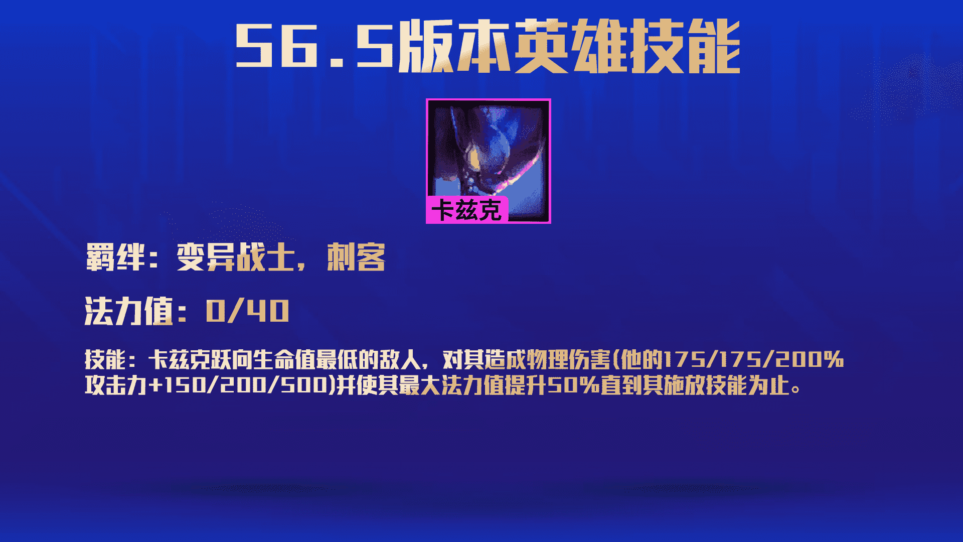 云顶之弈S6.5更新前瞻，六大羁绊 26英雄改动一览