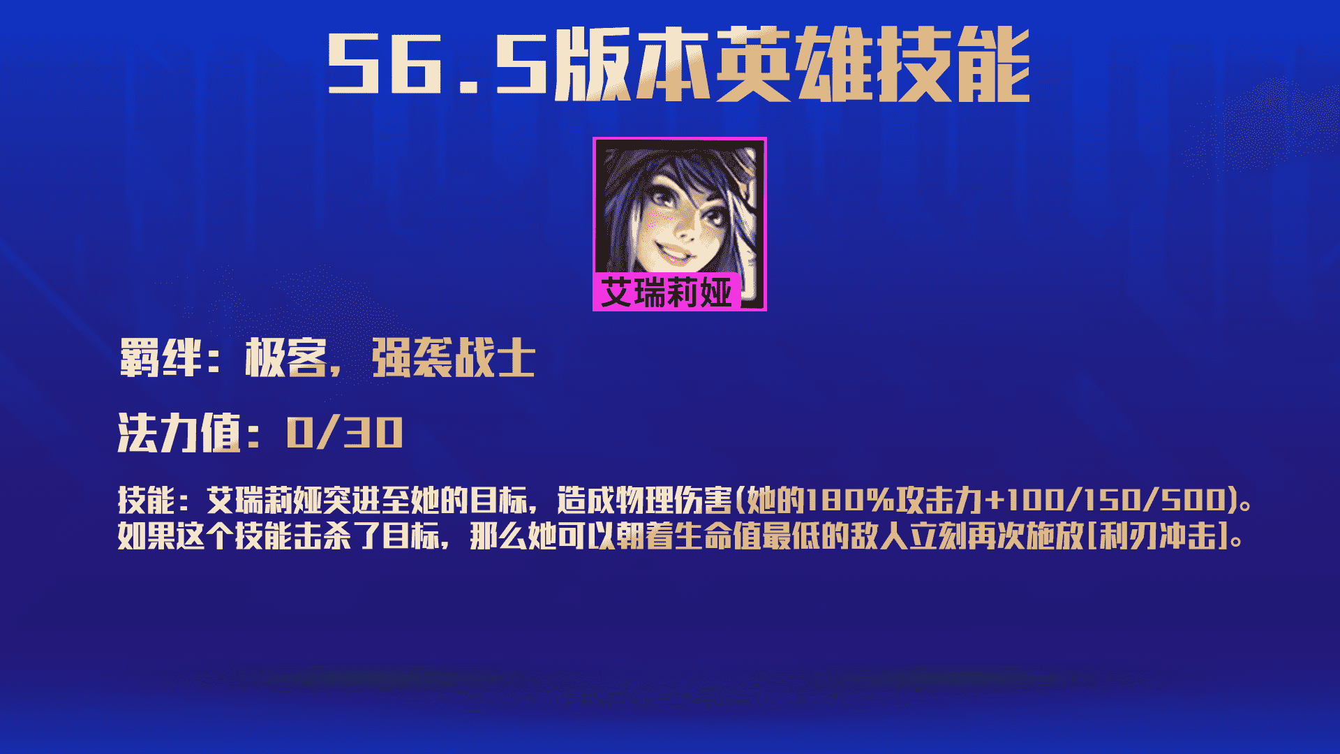 云顶之弈S6.5更新前瞻，六大羁绊 26英雄改动一览