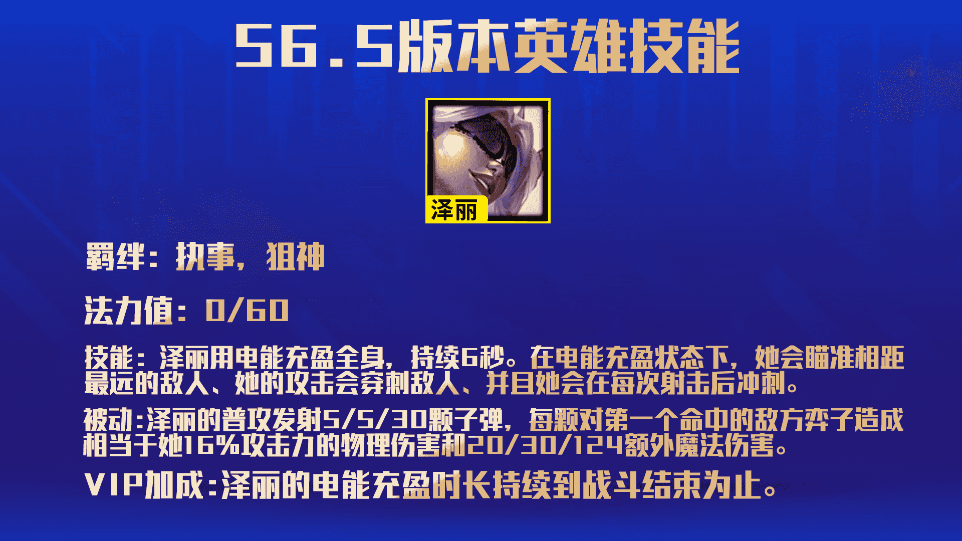 云顶之弈S6.5更新前瞻，六大羁绊 26英雄改动一览