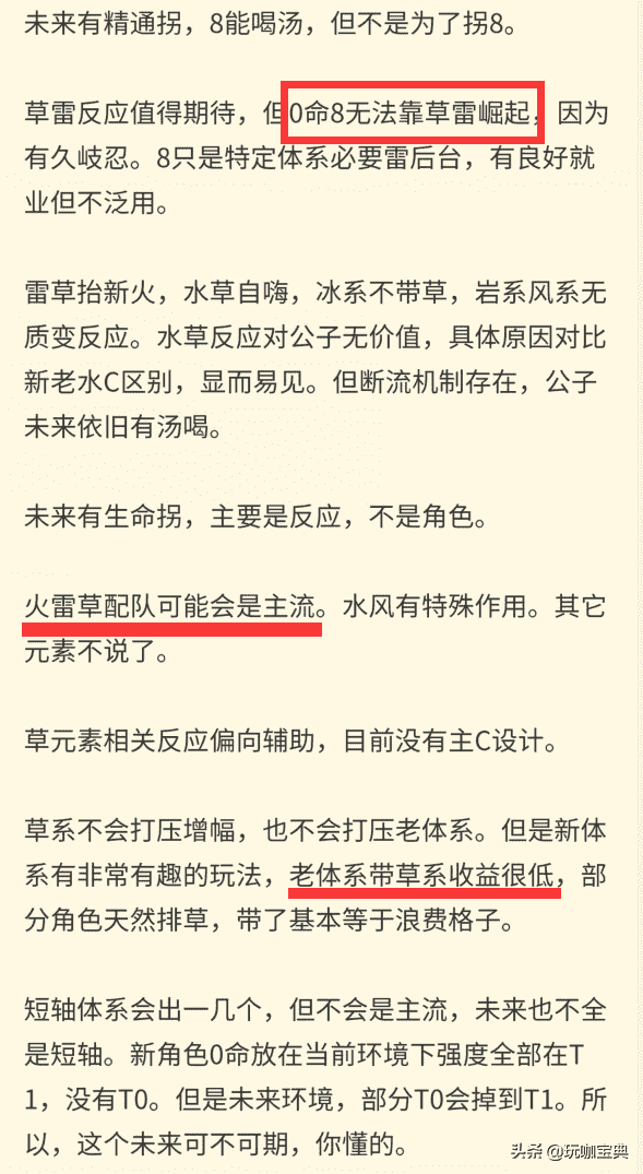 原神：舅舅党关于未来的消息预测，温迪崛起？火草反应为王？