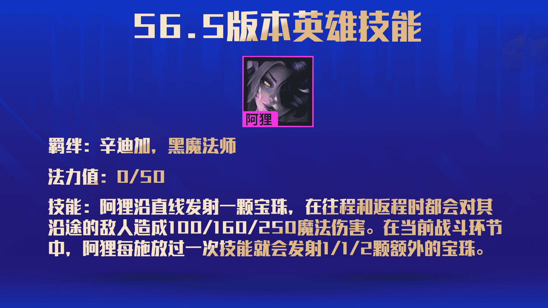 云顶之弈S6.5更新前瞻，六大羁绊 26英雄改动一览