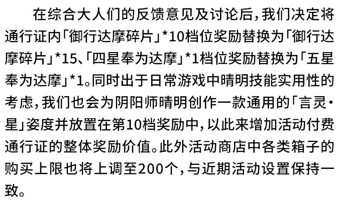 阴阳师：98魂玉的晴明新皮肤优化公告 追加黑蛋碎片和姿度特效