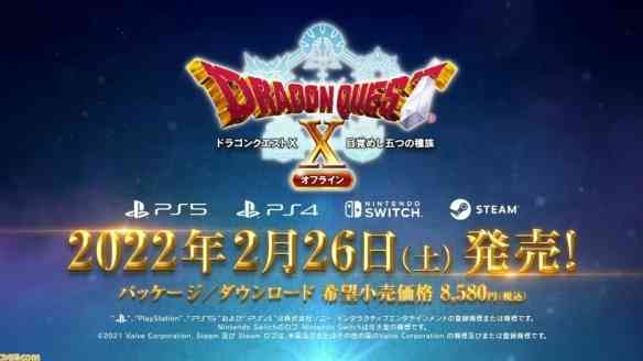 TGS21：《勇者斗恶龙10离线版》新消息 发售日期决定