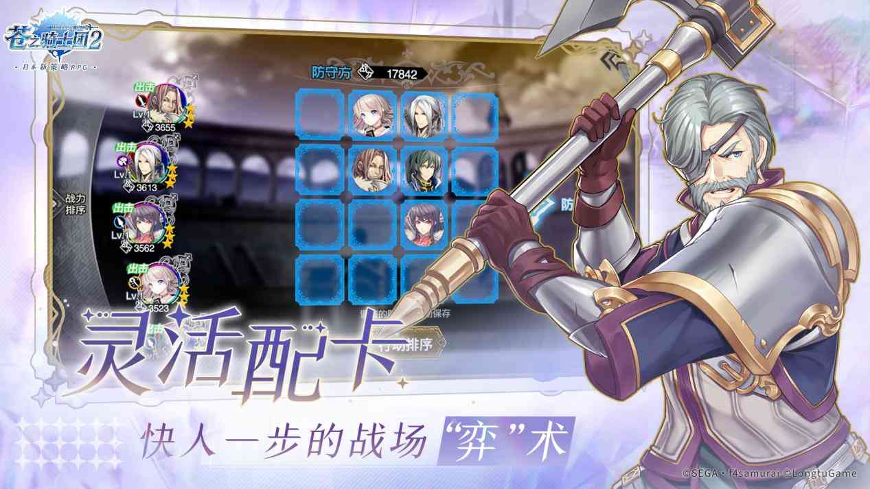 策略至上 寸步不让！日系新策略RPG《苍之骑士团2》今日全平台上线