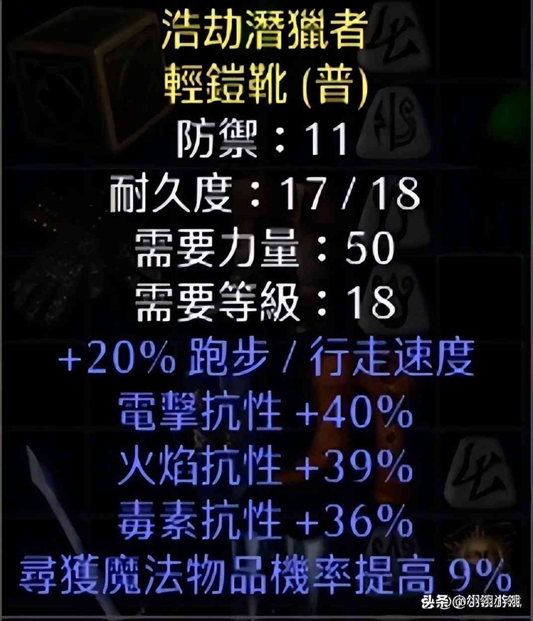 暗黑2重制版，买些什么最经济实惠且多角色通用？几十块的百抗鞋