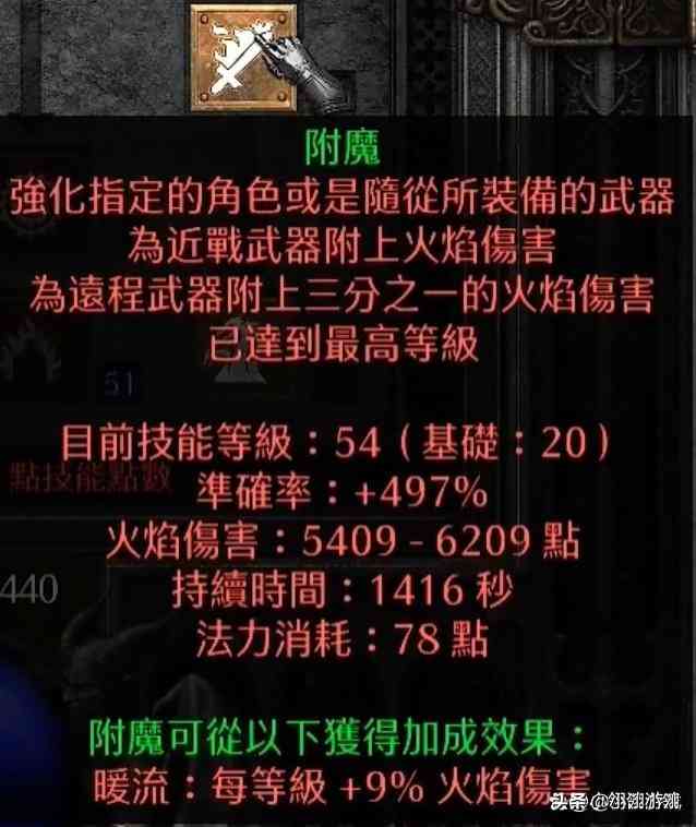 暗黑2重制版中最强的buff技能，瞬间战斗力翻几倍，比光环强多了