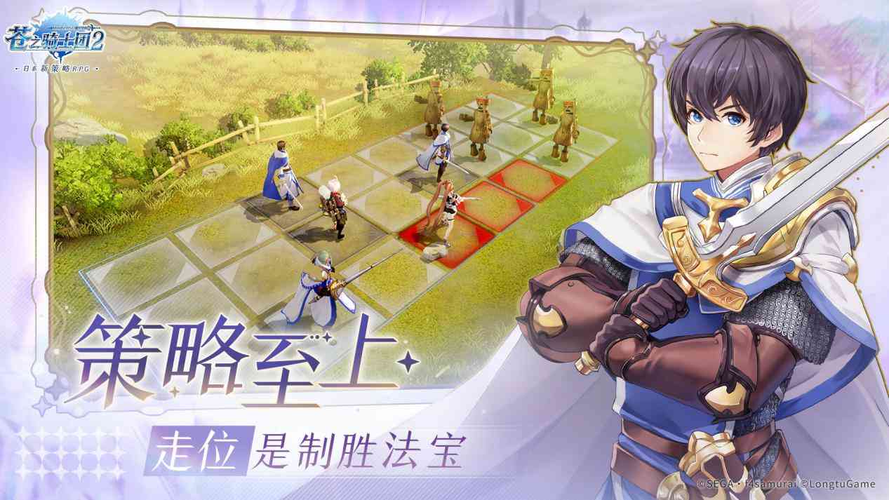 策略至上 寸步不让！日系新策略RPG《苍之骑士团2》今日全平台上线