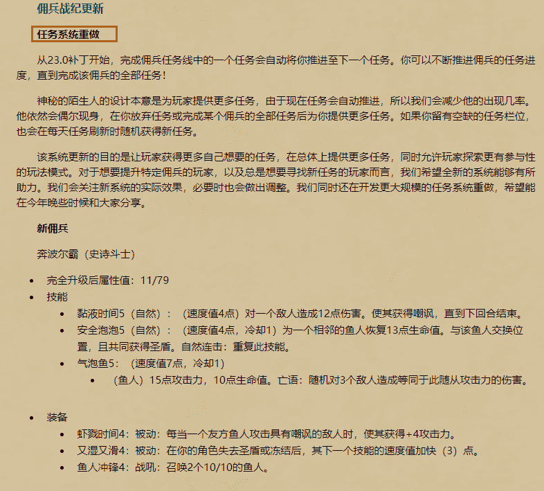 炉石传说23.0补丁内容汇总：标准模式核心卡大变天和新卡全预览