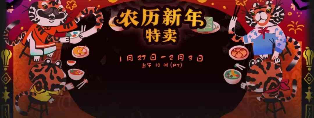 Steam农历新年特卖：春节假期怎么少得了开黑玩游戏