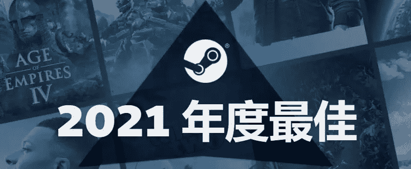 Steam年度最佳游戏榜：永劫无间、鬼谷八荒、戴森球计划成大赢家