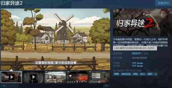 RPG《归家异途2》Steam特别好评 可玩性较前作更强