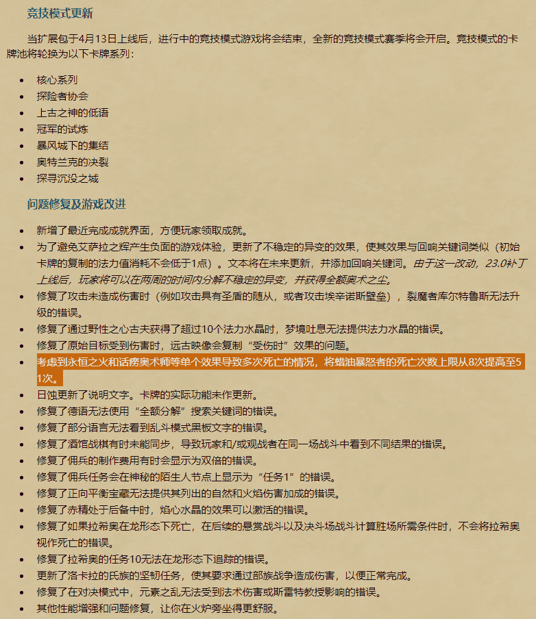 炉石传说23.0补丁内容汇总：标准模式核心卡大变天和新卡全预览