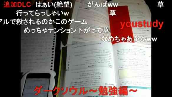 日本高中生直播《黑魂3》：死一次就读十个小时的书