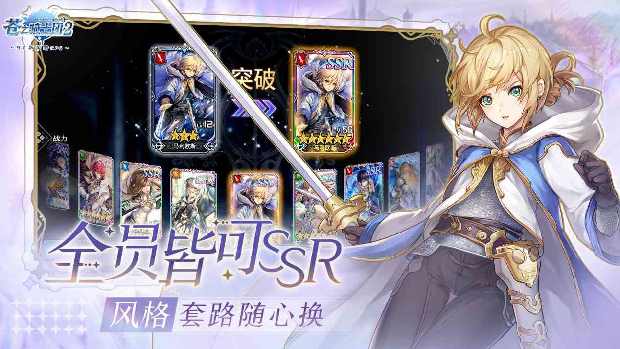 策略至上 寸步不让！日系新策略RPG《苍之骑士团2》今日全平台上线