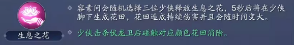 天涯明月刀心剑boos容素问通关方法  第2张