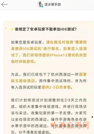 逆水寒手游安卓玩家怎么参与测试？安卓玩家测试途径来了！  第3张