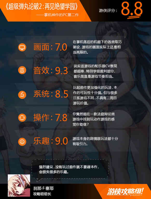 《超级弹丸论破2：再见绝望学园》评测:学级裁判再开