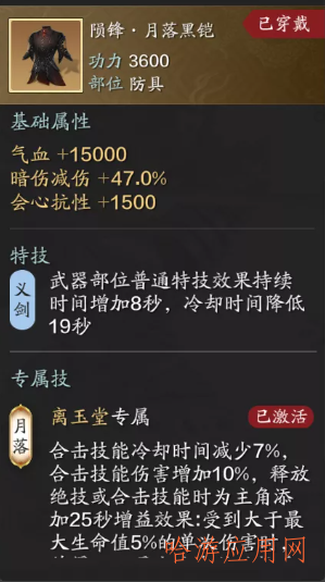 天涯明月刀伙伴装备怎么选择  第11张