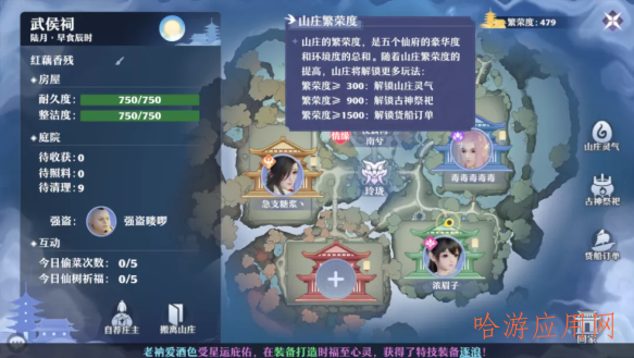 梦幻新诛仙仙府攻略  第1张