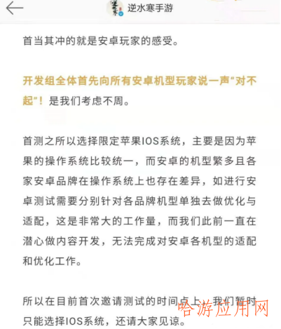 逆水寒手游安卓玩家怎么参与测试？安卓玩家测试途径来了！  第2张