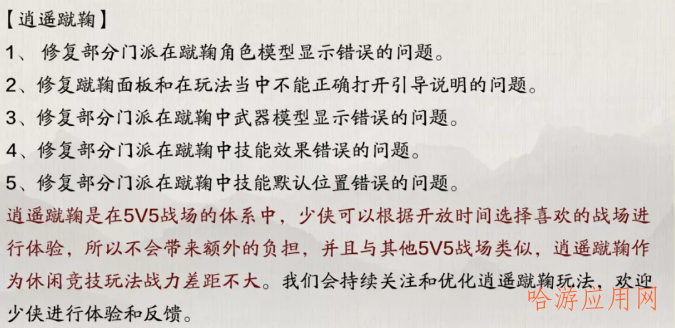 天涯明月刀手游体验服更新说明  第6张