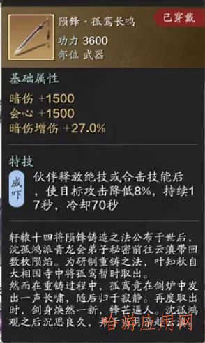 天涯明月刀伙伴装备怎么选择  第12张