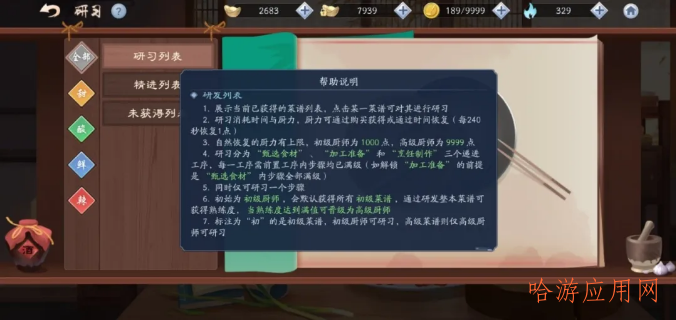 新笑傲江湖菜谱研习的正确姿势，让战力提升无后顾之忧！  第6张