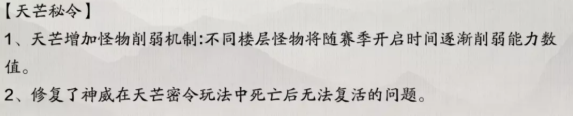 天涯明月刀陨星更新优化  第4张