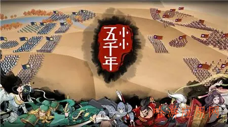 小小五千年武将属性加点攻略  第1张