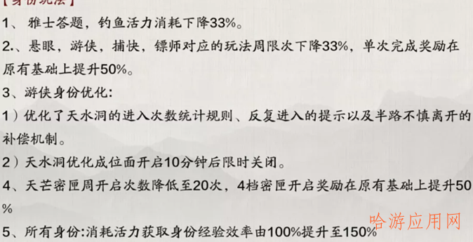 天涯明月刀新版本更新内容一览  第25张