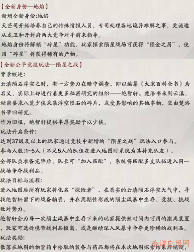 天涯明月刀新版本更新内容一览  第11张