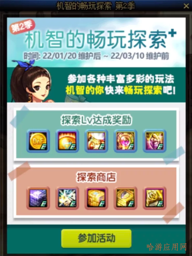 2022dnf回归用户指南  第8张