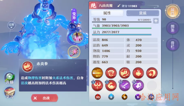 梦幻新诛仙物魔双修的八凶炎魔应该如何培养  第7张