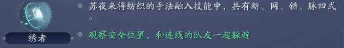 天涯明月刀手游苏夜来技能预告  第4张