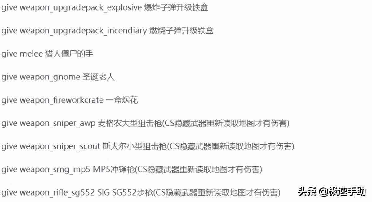 求生之路2秘籍代码不会用？求生之路2秘籍大全以及用法都告诉你