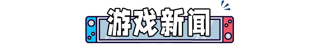 《宝可梦大集结》喜提年度最佳！《死亡细胞》等多款游戏大更新