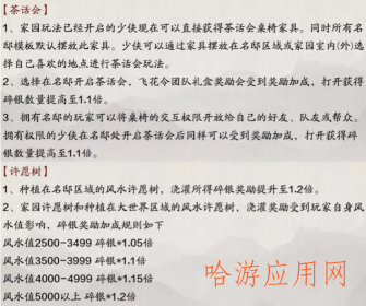 天涯明月刀手游中秋活动预告  第19张