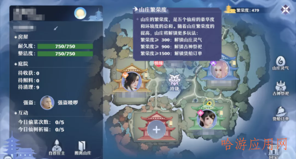 梦幻新诛仙仙府攻略  第9张