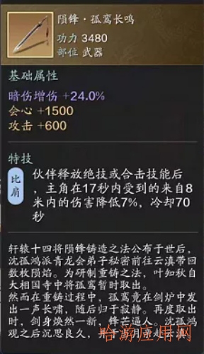 天涯明月刀伙伴装备怎么选择  第6张