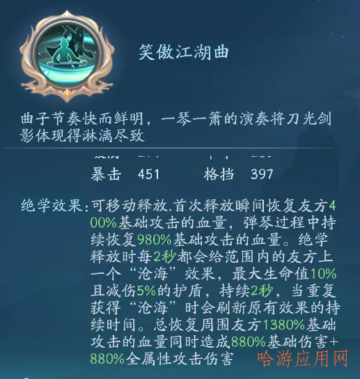 新笑傲江湖绝学介绍  第9张