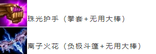 金铲铲之战新套路爆杀雷熊  第4张