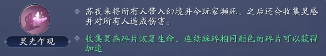 天涯明月刀手游苏夜来技能预告  第6张