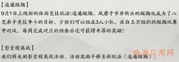 天涯明月刀手游游戏更新预告  第8张