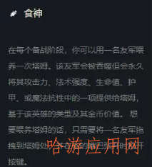 金铲铲之战无限流塔姆怎么玩  第3张