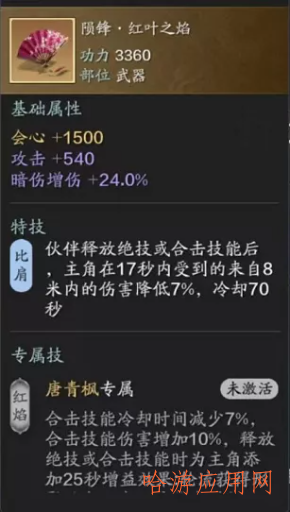 天涯明月刀伙伴装备怎么选择  第7张