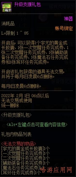 2022dnf回归用户指南  第4张