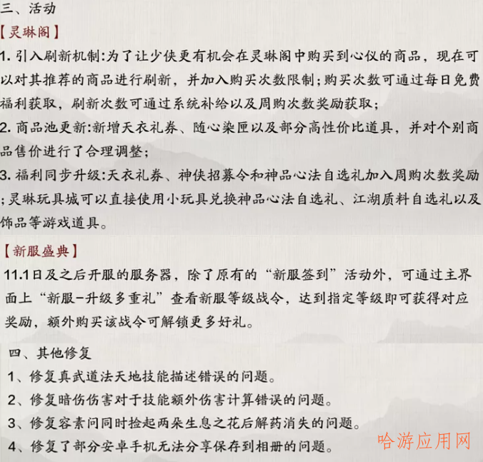 天涯明月刀新版本更新内容一览  第36张