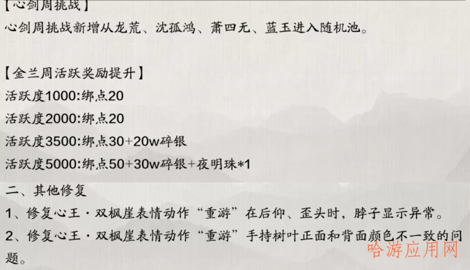 天涯明月刀手游四海组队奖励获取详解  第6张