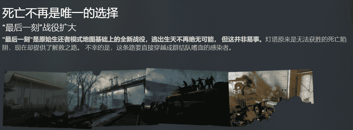 推出11年，在线再破10万！求生之路2凭什么长盛不衰？